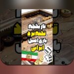 آیا بازی تخته نرد در تلگرام واقعاً می‌تواند جایگزین بازی‌های سنتی شود؟ راهنمای کامل سایت شرط بندی