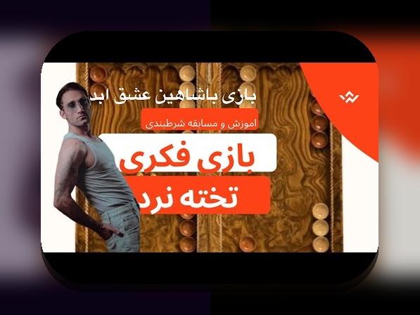 راهنمای جامع شرط بندی بازی تخته نرد: چگونه در سایت شرط بندی موفق باشیم؟